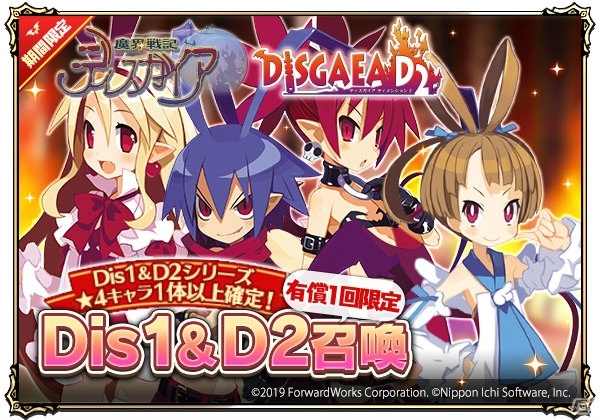 「魔界戦記ディスガイアRPG」がサービス開始！90体以上召喚できる魔晶石やアイテムが配布の画像5