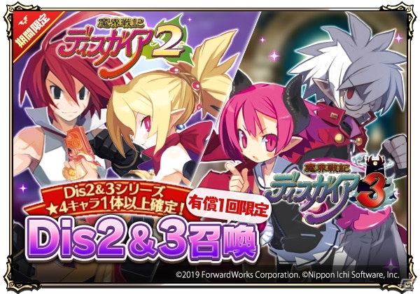 「魔界戦記ディスガイアRPG」がサービス開始！90体以上召喚できる魔晶石やアイテムが配布の画像6