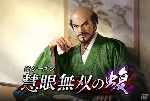 100万人の信長の野望 斎藤道三を主役に据えた新シーズン 慧眼無双の蝮 が開始 ゲーム情報サイト Gamer