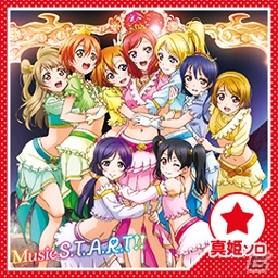 「ラブライブ！スクールアイドルフェスティバル」μ's ソロver.楽曲が順次配信の画像2