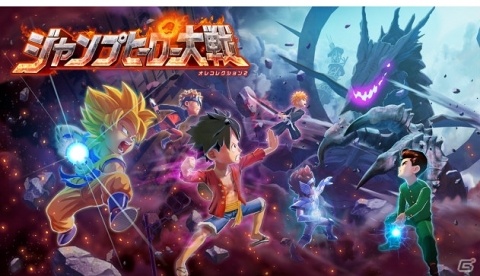 「週刊少年ジャンプ オレコレクション！」が「ジャンプヒーロー大戦 -オレコレクション2-」にリニューアル！の画像1