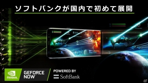 デバイスも場所も選ばないハイスペックなゲーム体験が可能に!「GeForce NOW」先行体験会をレポートの画像1
