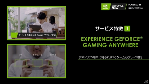 デバイスも場所も選ばないハイスペックなゲーム体験が可能に!「GeForce NOW」先行体験会をレポートの画像2