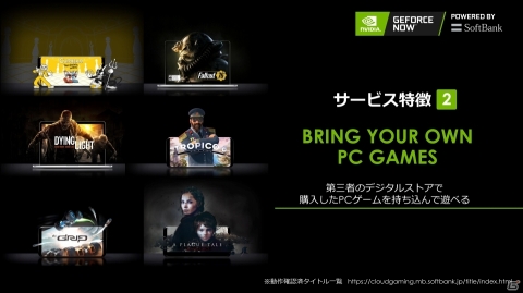 デバイスも場所も選ばないハイスペックなゲーム体験が可能に!「GeForce NOW」先行体験会をレポートの画像3