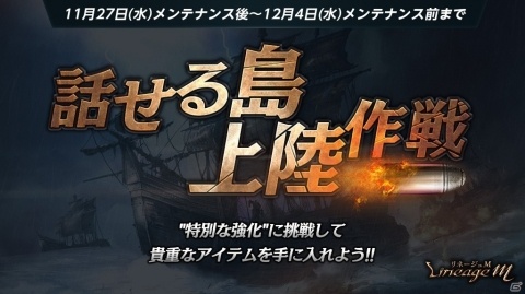 「Lineage M」新職業・銃士の事前キャラ作成が開始！イベント「話せる島上陸作戦」なども開催の画像2