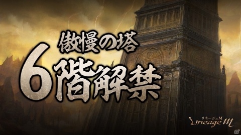 「Lineage M」新職業・銃士の事前キャラ作成が開始！イベント「話せる島上陸作戦」なども開催の画像3