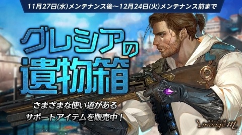 「Lineage M」新職業・銃士の事前キャラ作成が開始！イベント「話せる島上陸作戦」なども開催の画像4