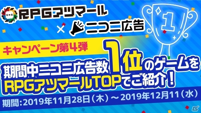 「RPGアツマール」ゲーム内課金システムの提供が開始!買い切りやDLC、アイテム課金が可能に