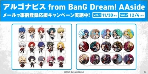 「アルゴナビス from BanG Dream! AAside」メールで事前登録応援キャンペーンが実施！の画像1