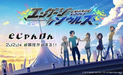 じゃんけんが勝負の鍵を握る！iOS/Android向けRPG「エンゲージソウルズ」が2020年に配信予定の画像1