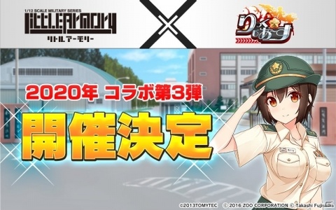 「りっく☆じあ～す」と「リトルアーモリー」のコラボイベントが復刻開催！2020年には第3弾の実施も決定の画像12