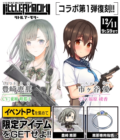 「りっく☆じあ～す」と「リトルアーモリー」のコラボイベントが復刻開催！2020年には第3弾の実施も決定の画像2