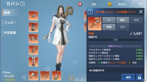 「イカロスM」11月28日に大型アップデートが実施！レベルキャップの解放や新フィールド「風の峡谷」が実装の画像4