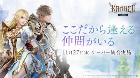 「リネージュ2 レボリューション」サーバー統合が実施！血盟レイドイベントで限定コスチュームを手に入れようの画像2