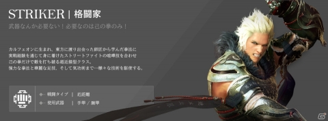 「黒い砂漠 MOBILE」新クラス「格闘家」＆継承クラス「戦鬼」が同時実装！キャラクターのレベル制限は80まで拡張の画像1