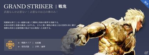 「黒い砂漠 MOBILE」新クラス「格闘家」＆継承クラス「戦鬼」が同時実装！キャラクターのレベル制限は80まで拡張の画像2