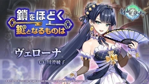 「Epic Seven」★5英雄・ヴェローナが参戦！イベント「鎖をほどく鍵となるものは」が11月28日より実施の画像1
