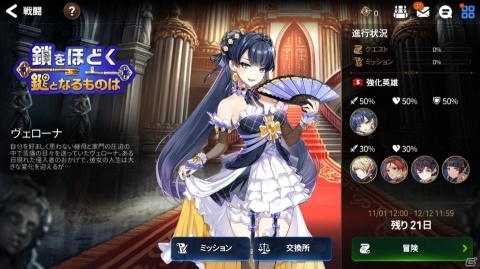 「Epic Seven」★5英雄・ヴェローナが参戦！イベント「鎖をほどく鍵となるものは」が11月28日より実施の画像2