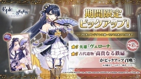 「Epic Seven」★5英雄・ヴェローナが参戦！イベント「鎖をほどく鍵となるものは」が11月28日より実施の画像4