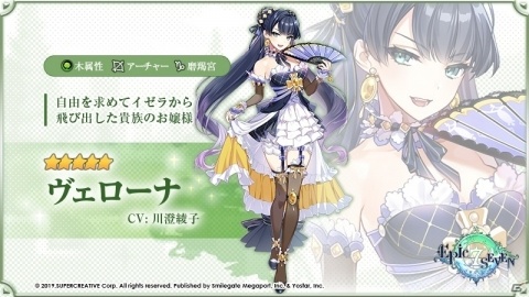 「Epic Seven」★5英雄・ヴェローナが参戦！イベント「鎖をほどく鍵となるものは」が11月28日より実施の画像5