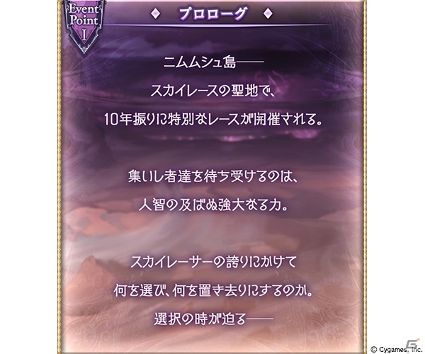 「グランブルーファンタジー」イベント「プラチナ・スカイII」が11月28日より開催！の画像3