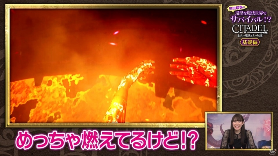 「シタデル：永炎の魔法と古の城塞」黒田瑞貴さんが魔法世界でサバイバル！？How To動画「基礎編」が公開の画像2