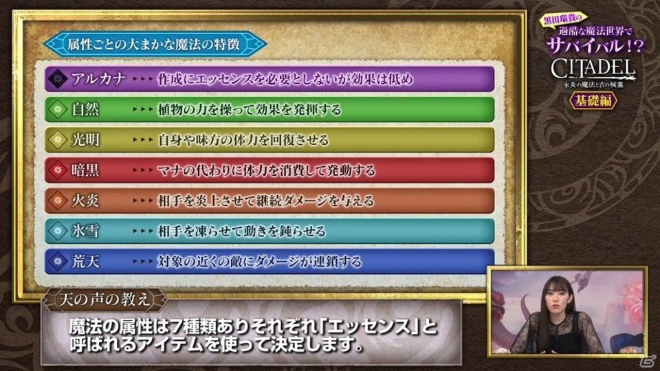 「シタデル：永炎の魔法と古の城塞」黒田瑞貴さんが魔法世界でサバイバル！？How To動画「基礎編」が公開の画像4