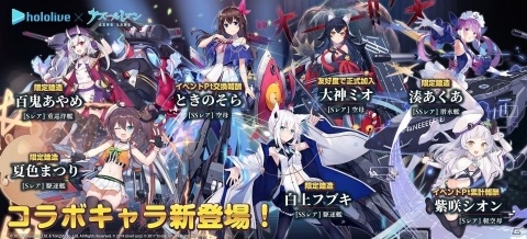 ときのそらなど7名の人気Vtuberが登場！「ホロライブ×アズールレーン」コラボがスタートの画像3