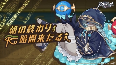 「アークオーダー」で第2弾大型イベント「朝の終わり 、暗闇来たる」が開催！の画像1