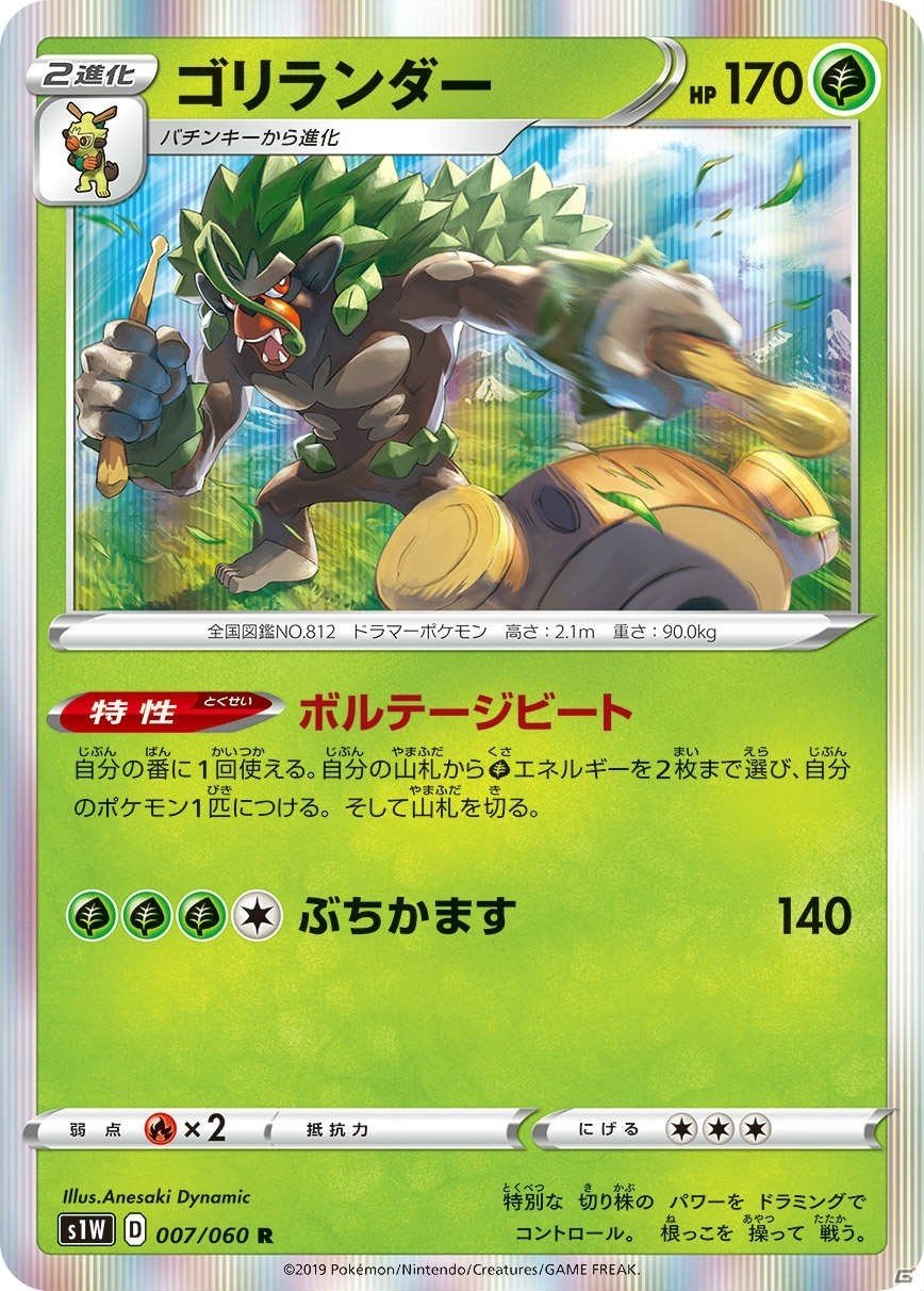 「ポケモンカードゲーム」の拡張パック「ソード」「シールド」が12月6日に発売！の画像4