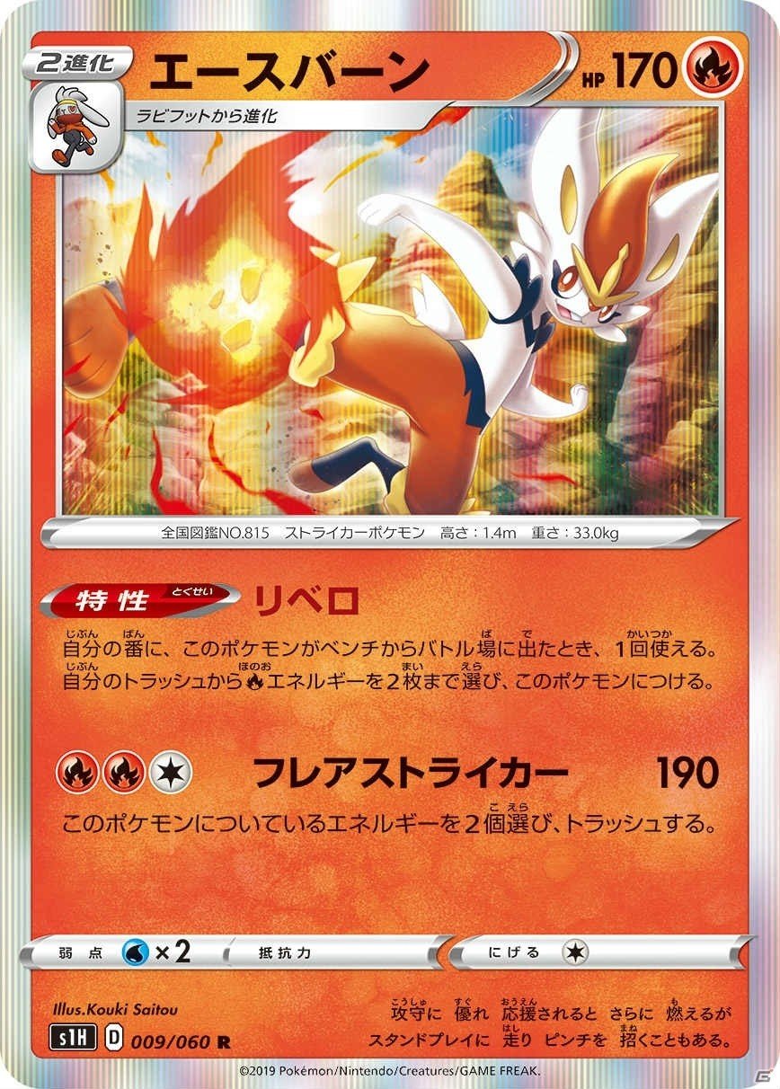 「ポケモンカードゲーム」の拡張パック「ソード」「シールド」が12月6日に発売！の画像5