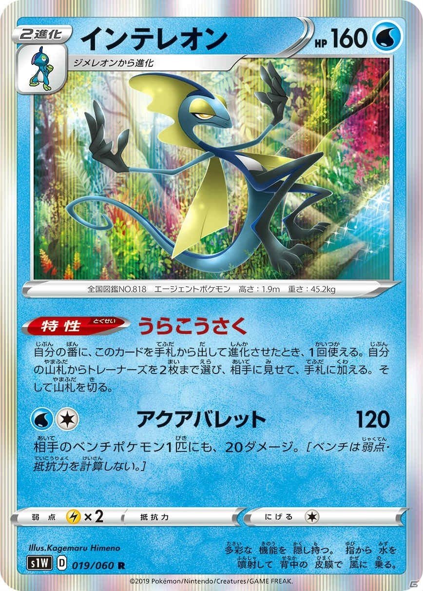 「ポケモンカードゲーム」の拡張パック「ソード」「シールド」が12月6日に発売！の画像6