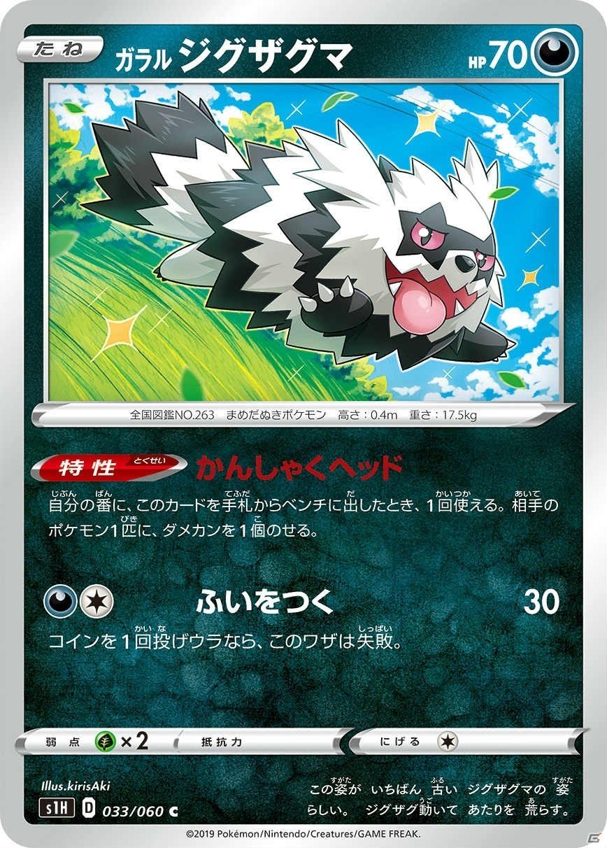 「ポケモンカードゲーム」の拡張パック「ソード」「シールド」が12月6日に発売！の画像7
