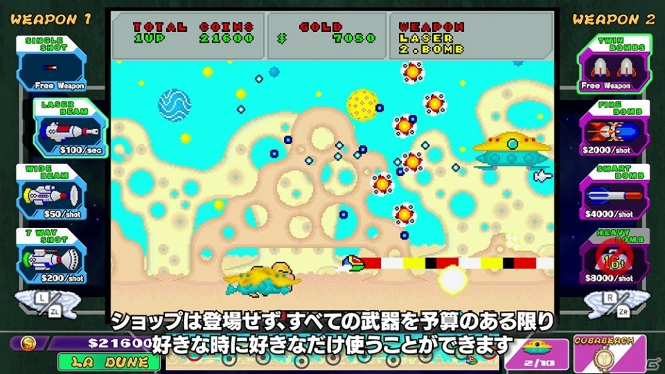 「SEGA AGES ファンタジーゾーン」が配信開始！各モードをたっぷり紹介した映像も公開の画像2