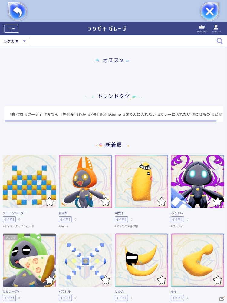 「ラクガキ キングダム」のHOW TOページが公開！みんなのラクガキが閲覧できる「ラクガキガレージ」も登場の画像3