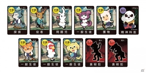 「『ビースターズ×ワンナイト人狼』～チェリートン学園にひそむ犯人を捜せ！～」が本日発売！の画像2
