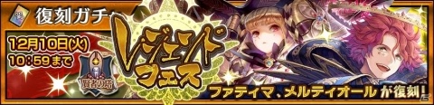 「チェインクロニクル3」ディルマやパメラスが登場する「第3部開放3周年記念レジェンドフェス 前半」が開催！の画像4