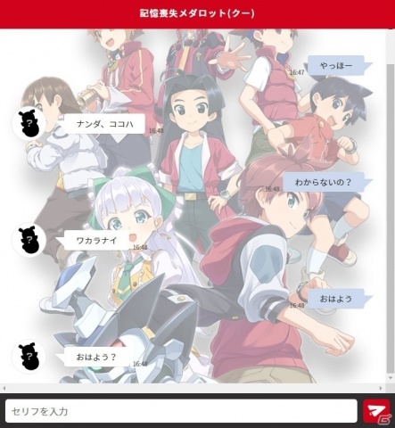 AIチャットボット「記憶喪失メダロット（クー）」がLINEにて1月27日より提供開始！の画像3