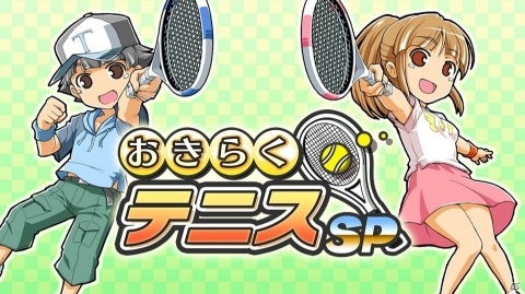 Switch版「おきらくテニスSP」が本日配信！爆発ロブ落としなど8種のスーパーショットを紹介の画像1