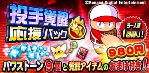 「実況パワフルプロ野球」5周年キャンペーンが開催！パワストーン最大250個のログボや新イベキャラ「［好敵手］猪狩守」も登場の画像3