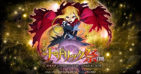 「MASS FOR THE DEAD」11月30日から召喚「ナザリック祭」が開催！★5イビルアイが新登場の画像1