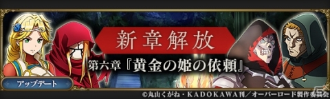 「MASS FOR THE DEAD」11月30日から召喚「ナザリック祭」が開催！★5イビルアイが新登場の画像2