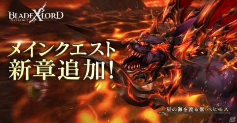 「ブレイドエクスロード」メインクエスト17章以降が追加！12から16章の難易度調整も実施の画像1