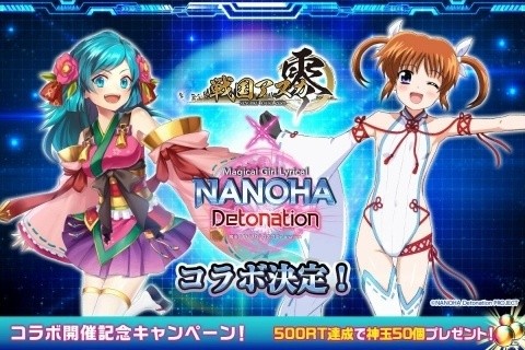 「戦国アスカZERO」劇場アニメ「魔法少女リリカルなのは Detonation」とのコラボが12月1日より実施！の画像1
