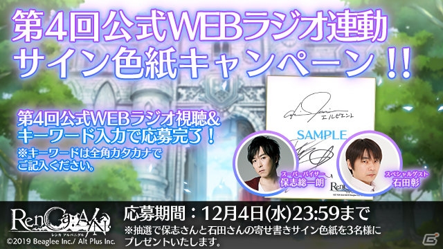 「RenCa:A/N」クレイドとエルビエントがリスナーの疑問に回答!第4回公式WEBラジオが公開