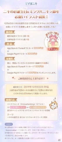 「ミラクルニキ」ニキの誕生日と3周年をお祝いしよう！ファンイラスト募集キャンペーンが開催の画像2