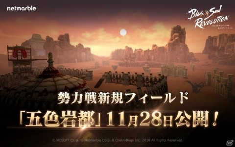 「ブレイドアンドソウル レボリューション」50人で協力して挑む強敵・ワールドボスが登場！の画像2