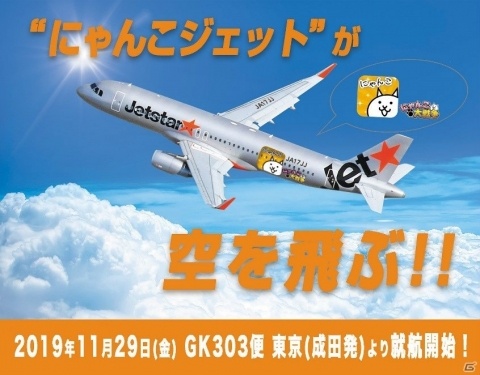 「にゃんこ大戦争」が7周年！東京スカイツリー＆ジェットスターと同い年コラボを開催の画像7