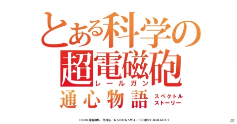 御坂美琴とのビデオ通話が楽しめるアプリ「とある科学の超電磁砲 通心物語」が発表！の画像1