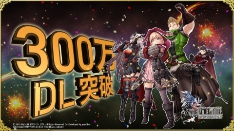 「FFBE 幻影戦争」が300万DLを突破！覚醒魂や育成素材などが特別価格で購入できる記念ショップなどが登場の画像1
